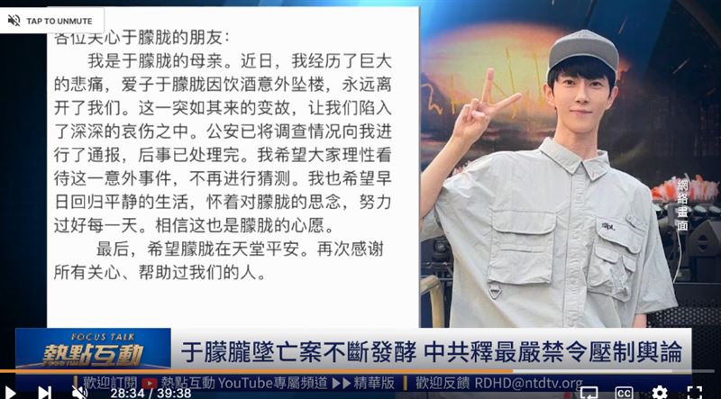 于朦朧死亡時間恰逢十一國慶前夕