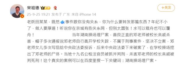 宋祖德微博发文图