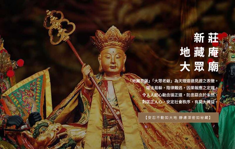 新莊地藏王菩薩廟與記者會安排