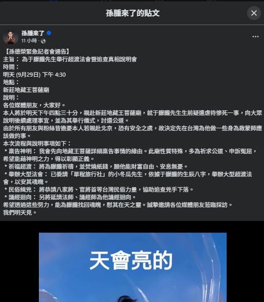 孫德榮FB發布內容