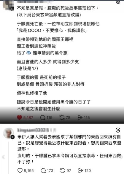社群話題截圖
