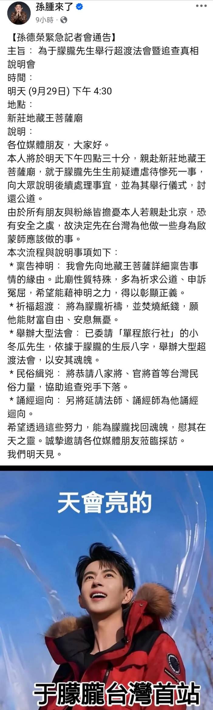 孫德榮辦超渡法會畫面
