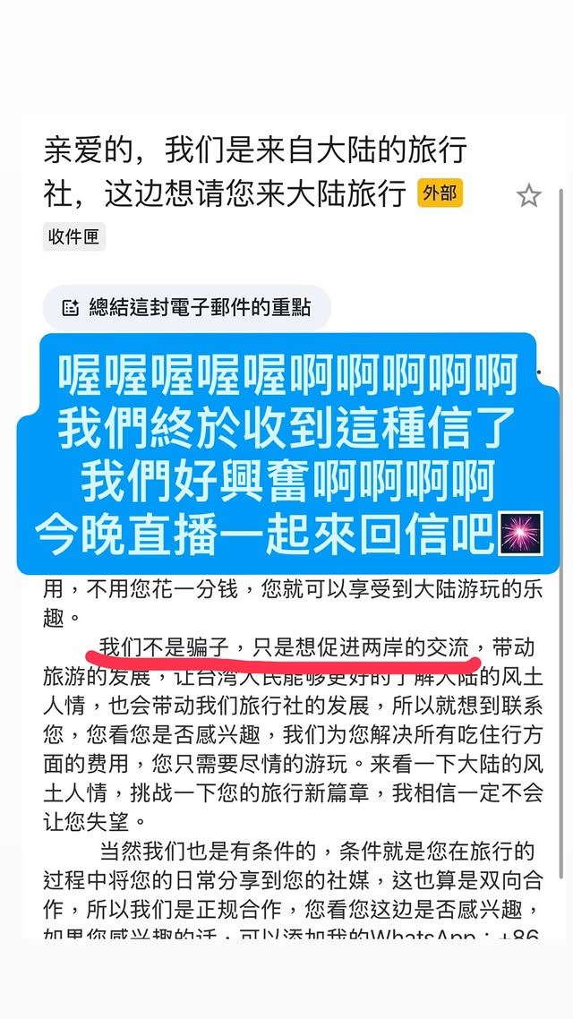 百灵果收中國旅遊邀約截图