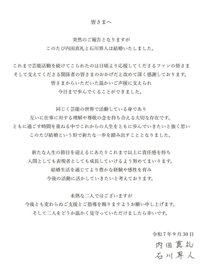 石川界人宣布結婚照片
