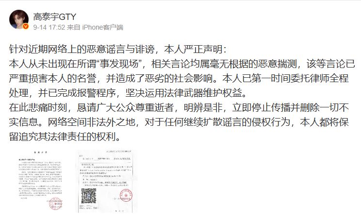 高泰宇在微博/微博截图