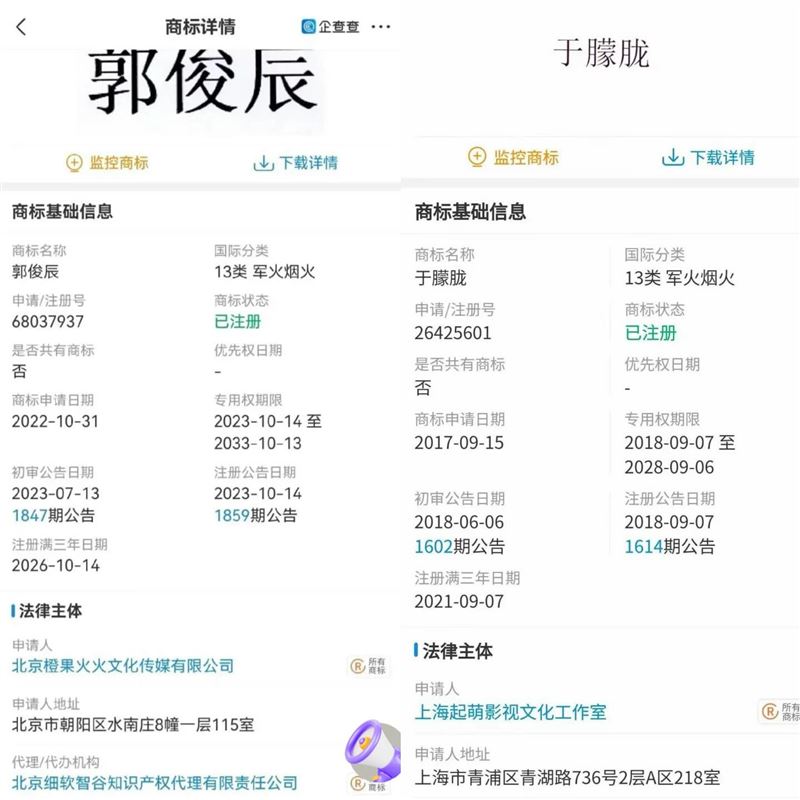 郭俊辰名字被发现与军火商标关联