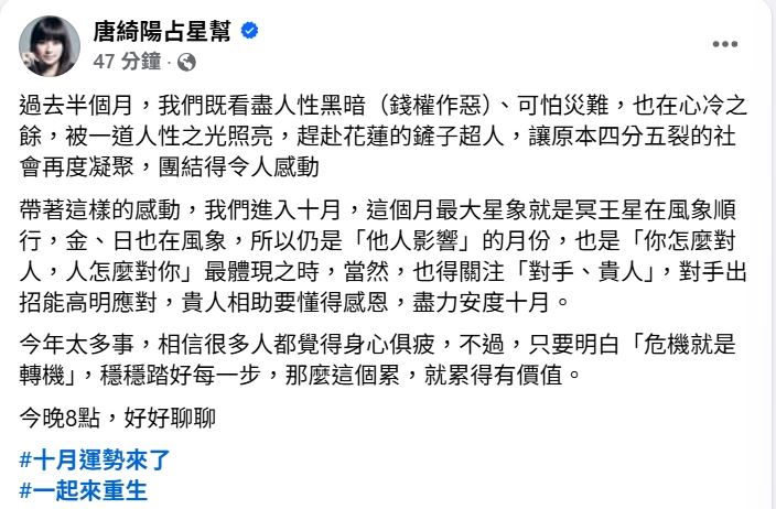 唐綺陽對10月有感而發