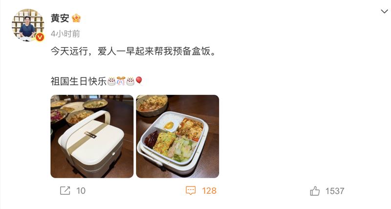 黃安一如往昔祝賀中國國慶日快樂
