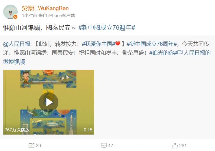 吴慷仁转发祝贺文