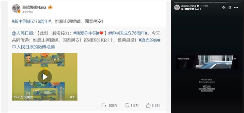 歐陽娜娜晚間轉發中國國慶貼文