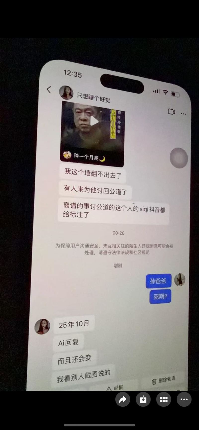 孫德榮公開網友對話紀錄，提及死期