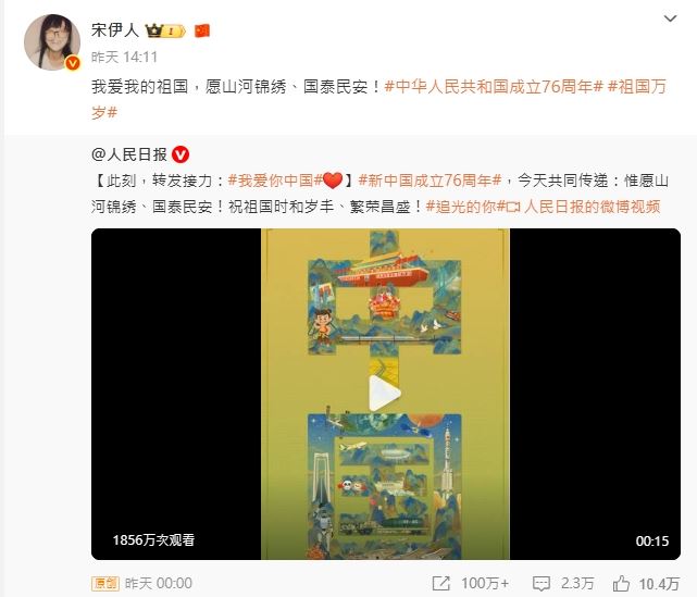 宋伊人转发国庆文被嗆爆