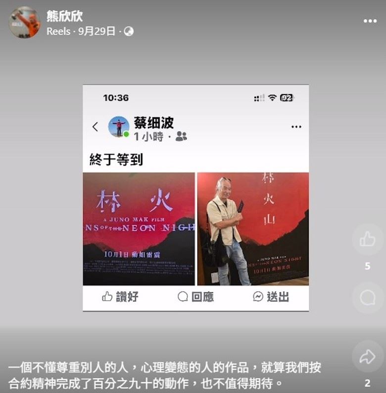 武術動作設計熊欣欣觀影貼文截圖