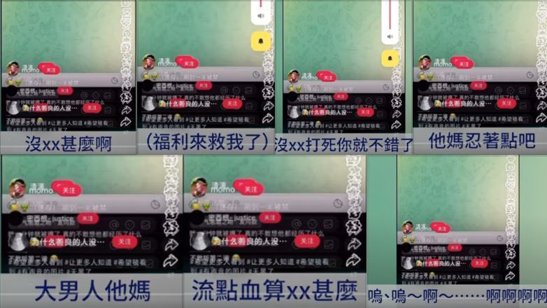 疑似受虐音檔截圖