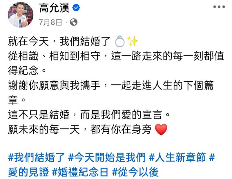 高允漢在7月份公布婚訊