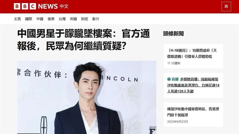 BBC中文網報導截圖