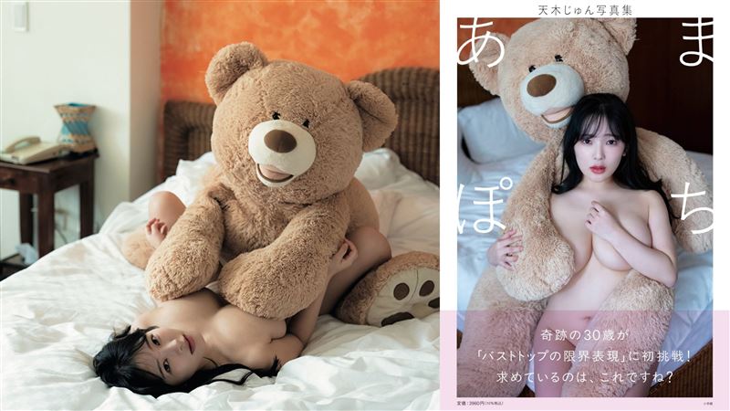 天木純寫真集封面與幕後