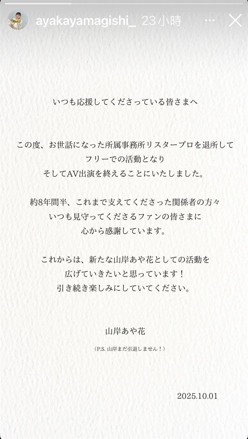 山岸綺花IG聲明截圖