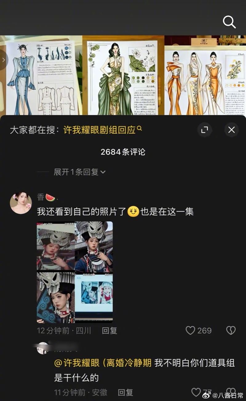 微博指控截图