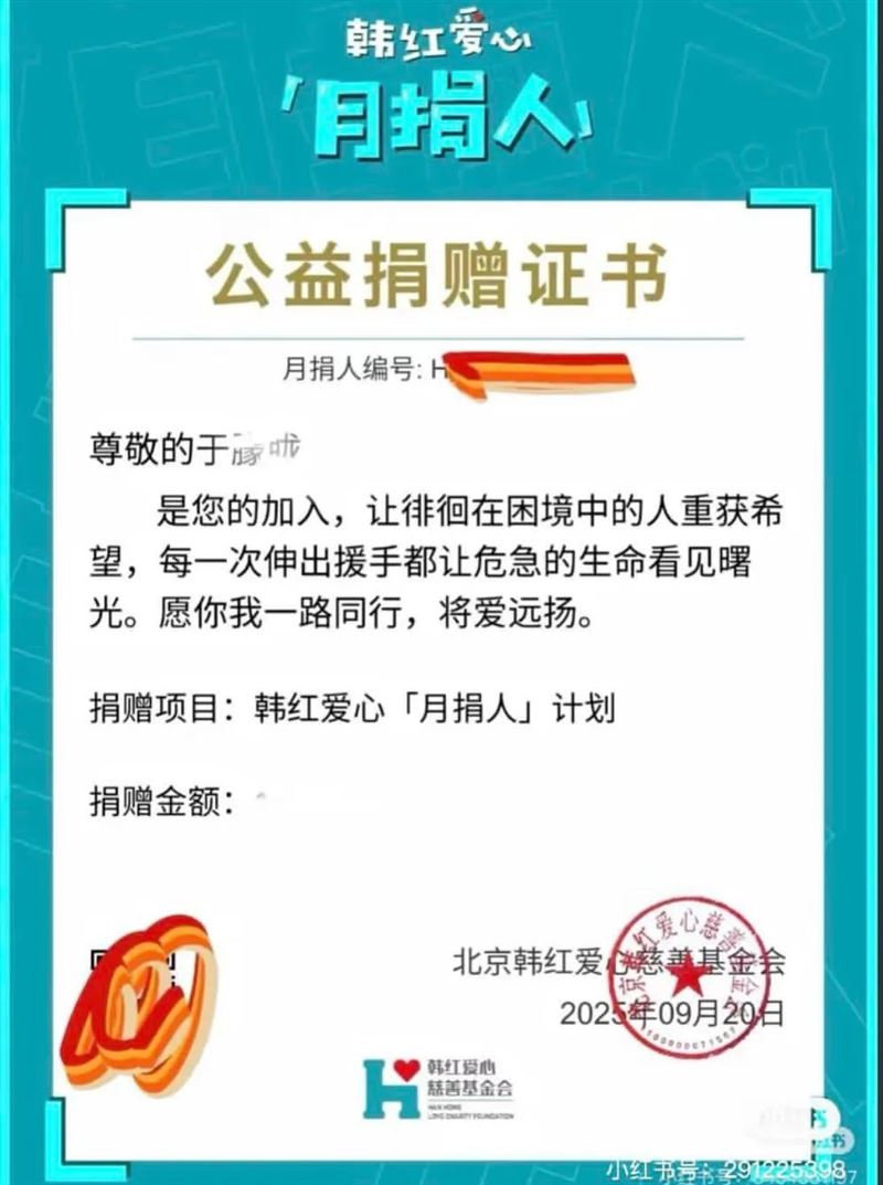 于朦朧離世後仍在持續公益捐款的相關證據