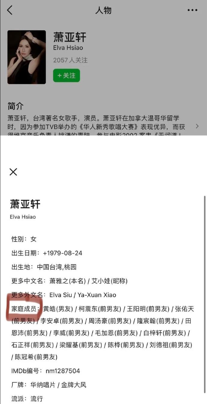 蕭亞軒16位前男友、緋聞男友