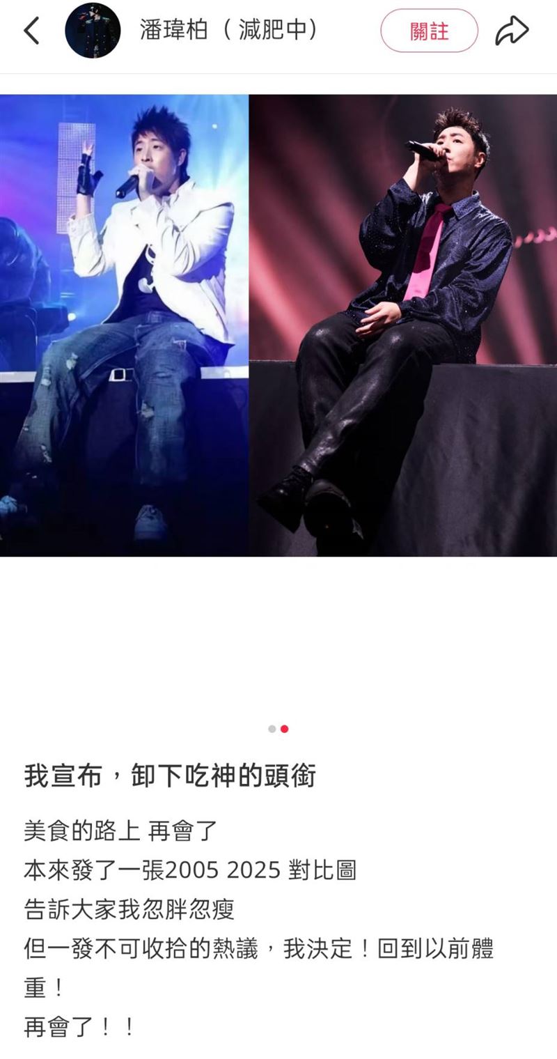 潘瑋柏為減肥改名的社群畫面
