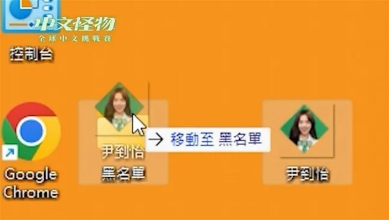 尹到怡被拉黑现场