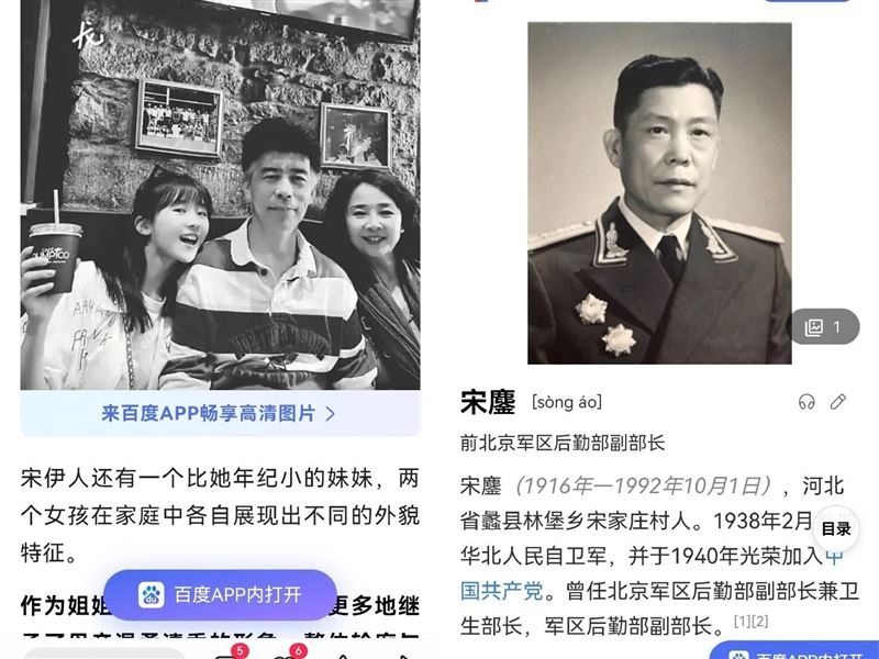 宋伊人是紅三代傳聞的相關照片