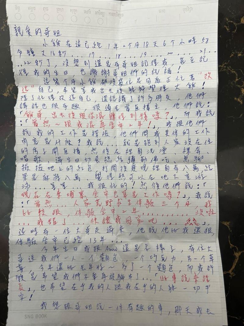 晚安小雞在柬埔寨服刑照片