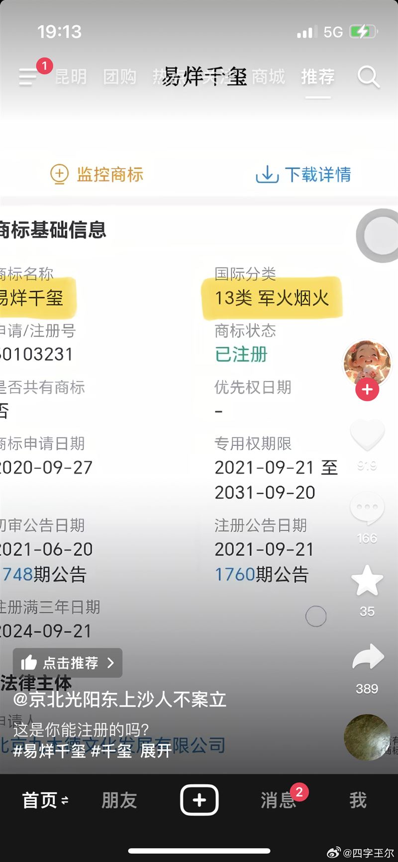 易烊千璽名下公司涉军火商標截图3