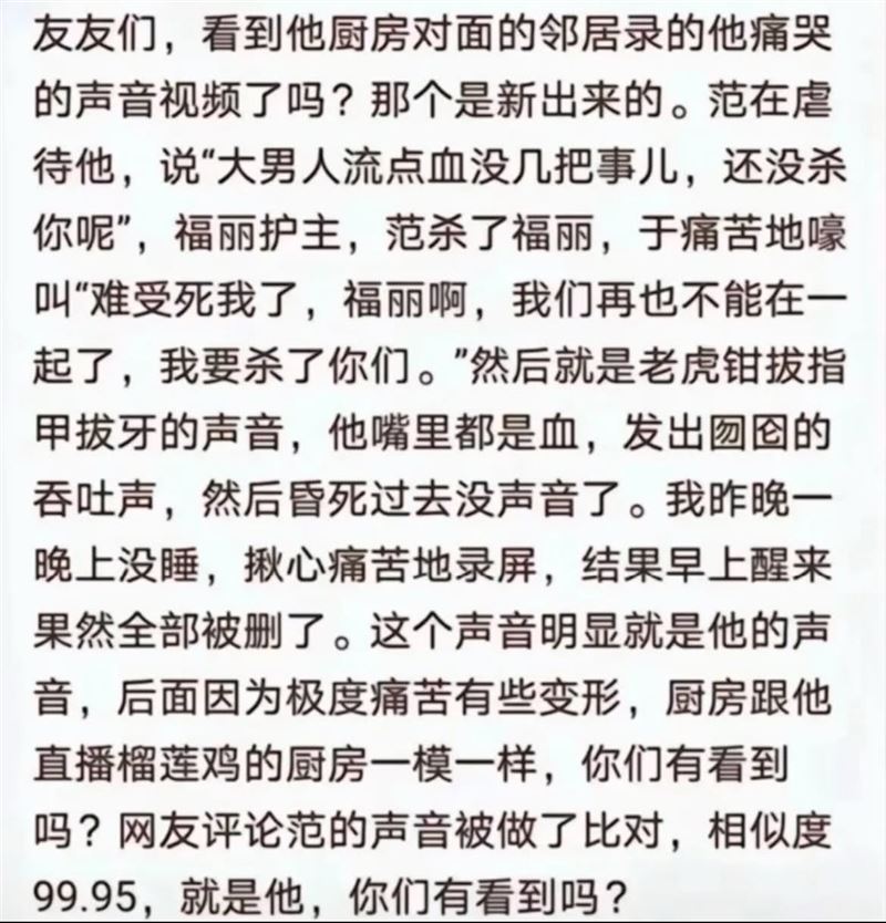 邻居证词与音频讨论截图