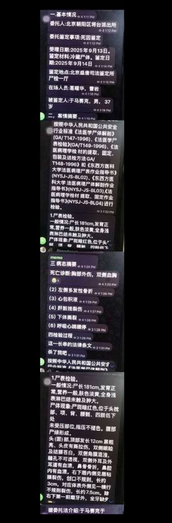 疑似屍檢報告截圖