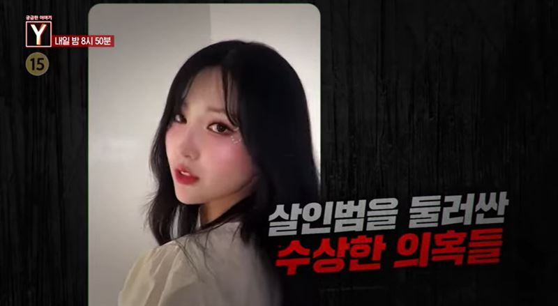 南韓真實犯罪節目畫面