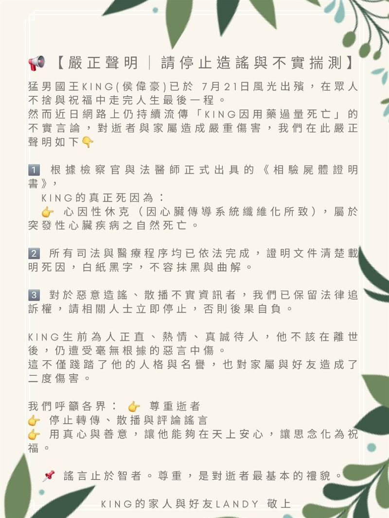 健身網紅KING猝逝團隊聲明