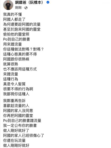 鋼鐵爸臉書全文截圖