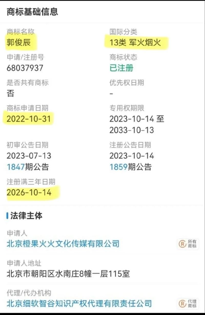 易烊千璽註冊截圖