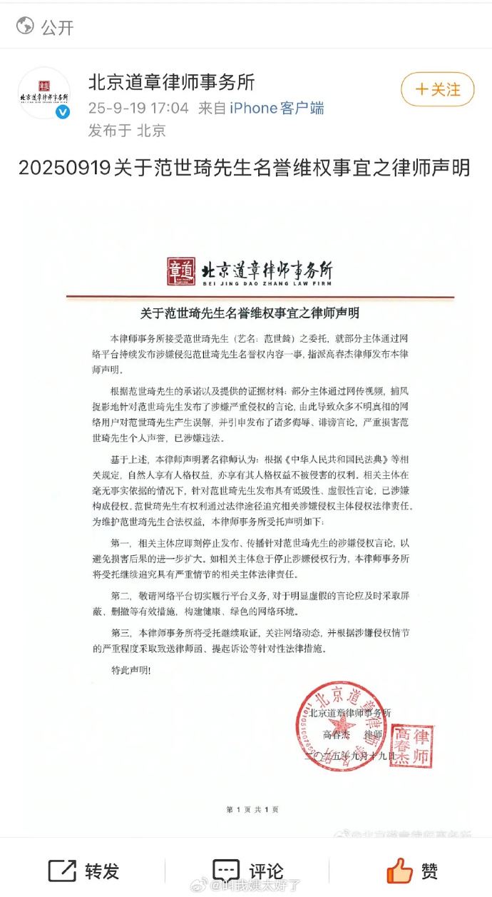 律師聲明與媒體報導