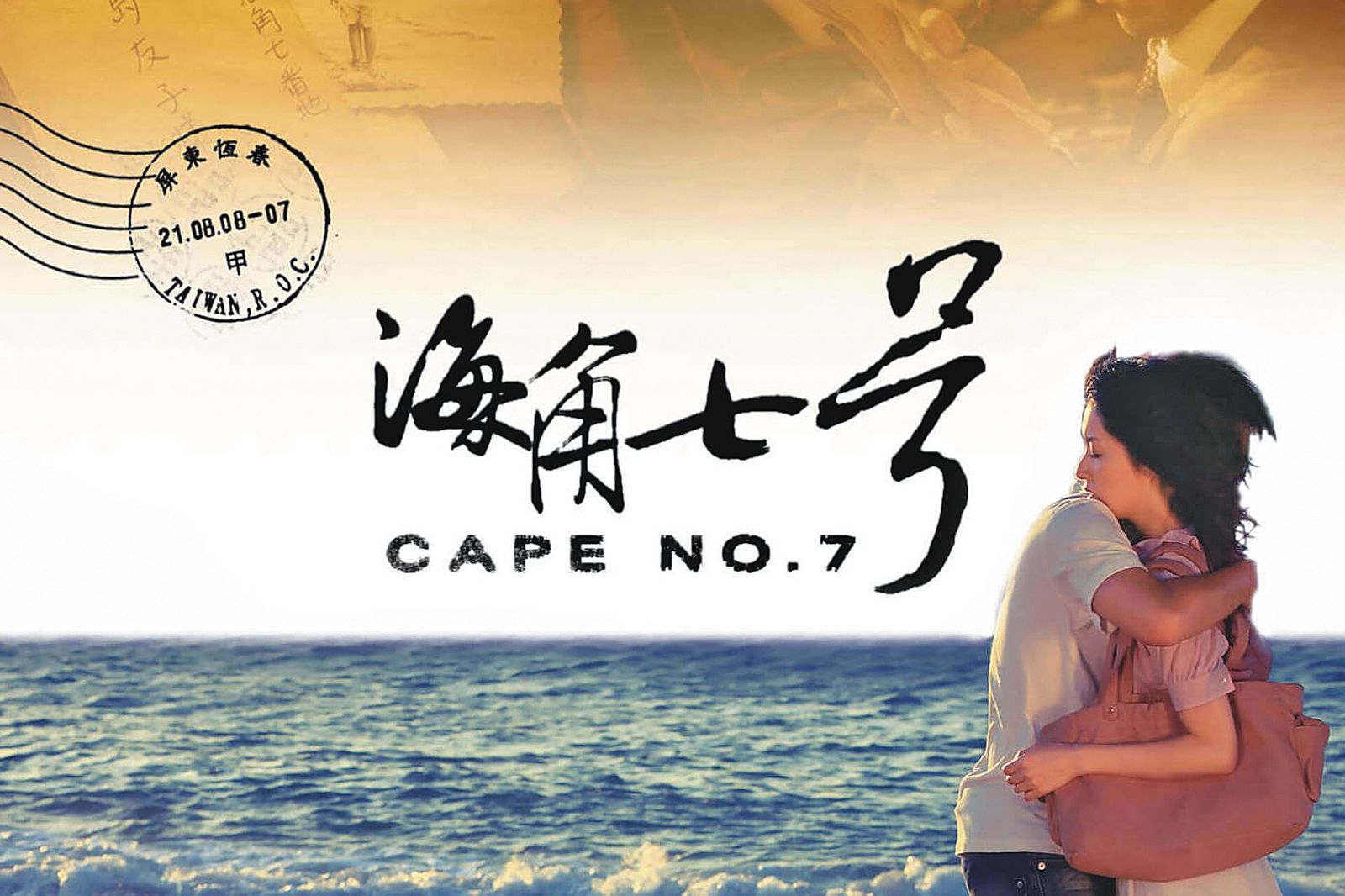 海角七号票房與魏德聖