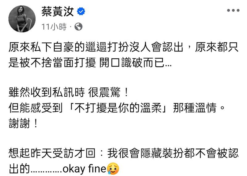 蔡黃汝私下打扮照片2