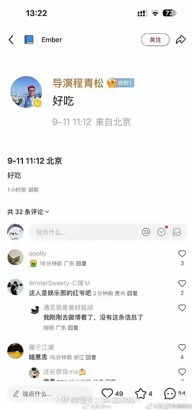 程青松案發當天社交平台截圖