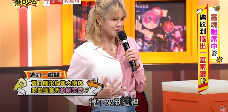 林柏妤透露參加時裝週時，Nubra意外滑落。（圖／翻攝自YouTube）