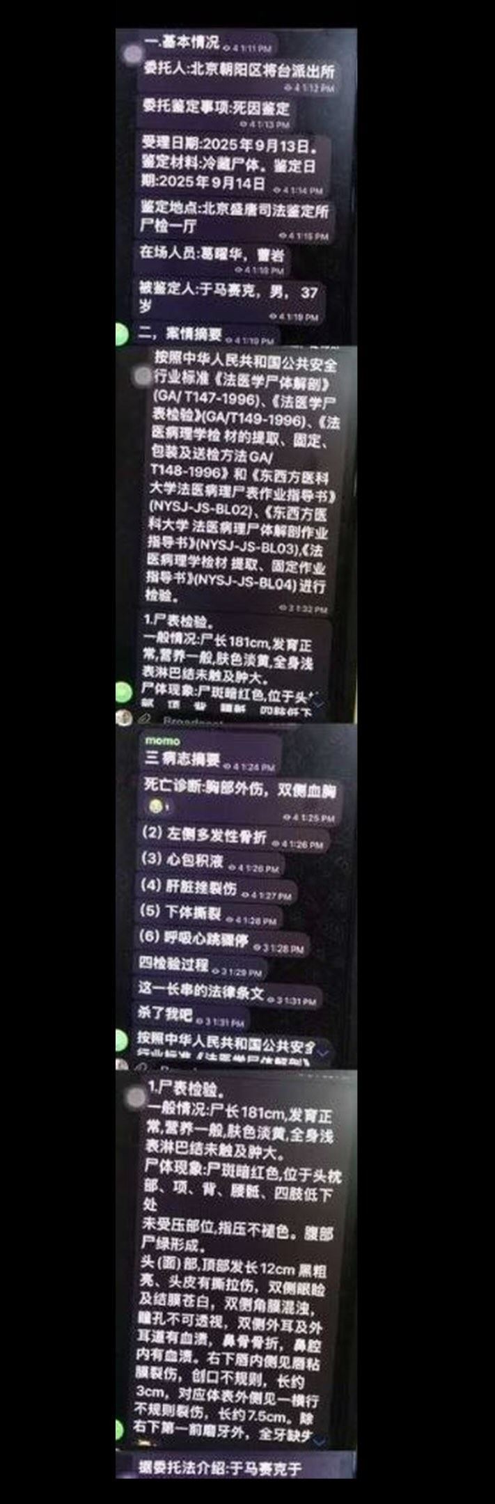 网传屍檢報告打脸