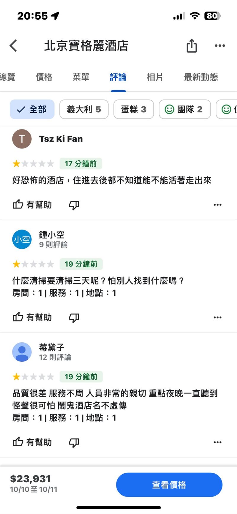 宝格麗酒店相关传闻