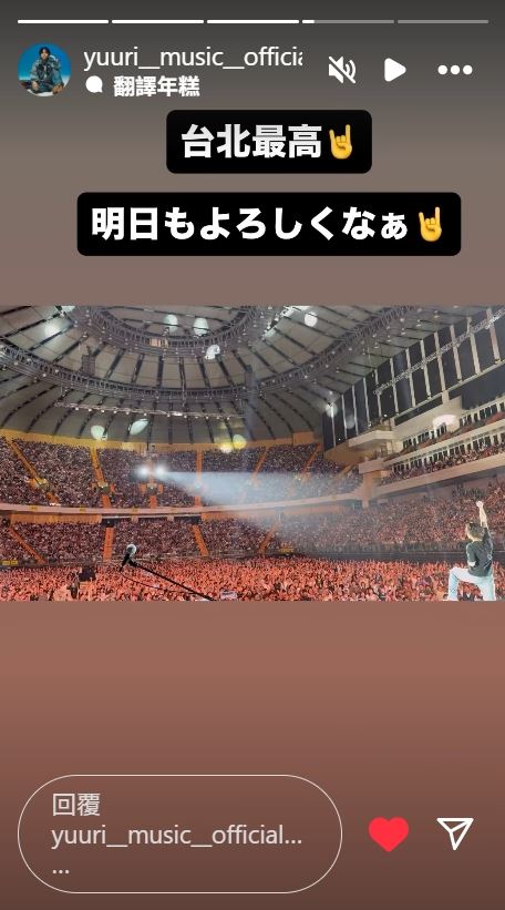 演唱會結束後優里在社群發文