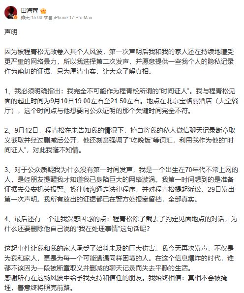 田海蓉質疑修改對話紀錄的疑點