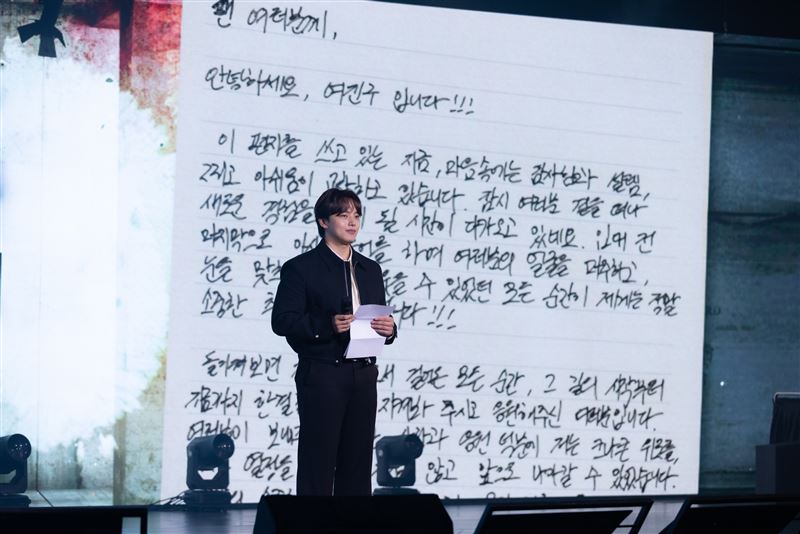 呂珍九寫給粉絲的信與結尾演出