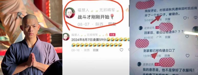 武僧秋風遗体曝光