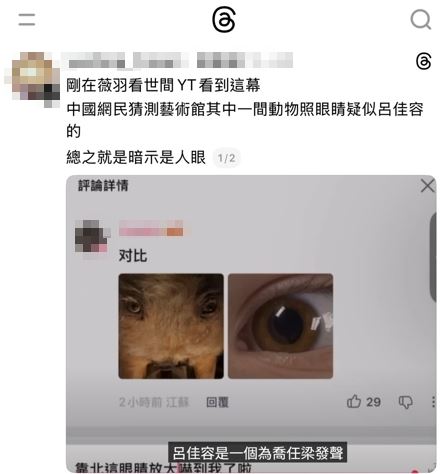 呂佳容眼睛对比图