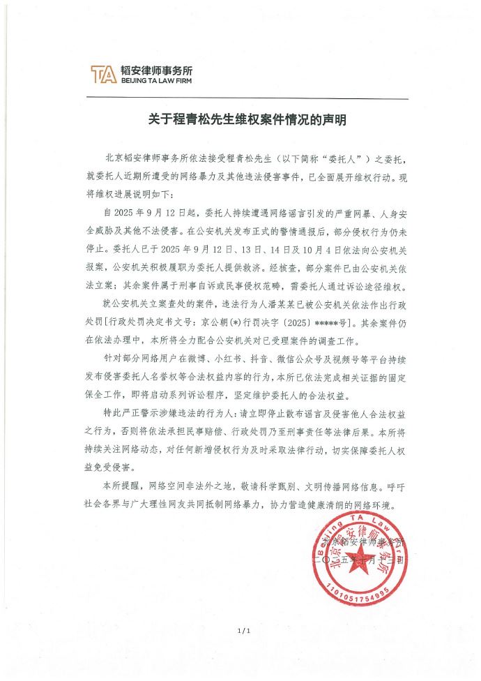 程青松发声明截图