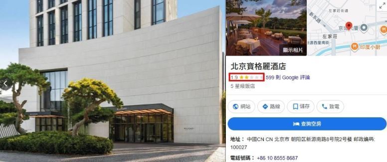 寶格麗酒店評分下降